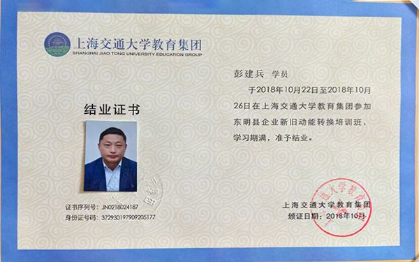 上海交大結業(yè)證書